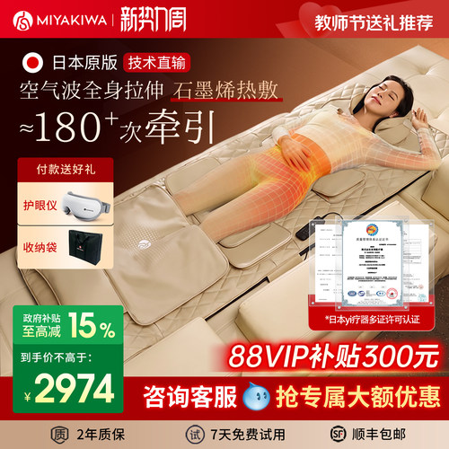 日本宫和MS3全身按摩垫
