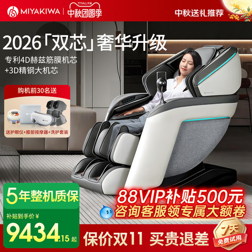 【立减15%】宫和按摩椅MC5108D