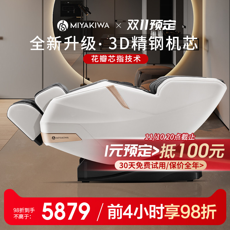 日本宫和按摩椅家用全身太空舱小型背部腰部颈椎电动老人沙发3108高性价比高么？