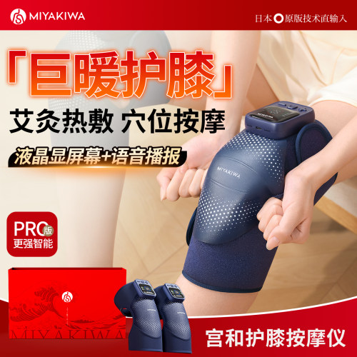 宫和MK5护膝艾草热敷养护膝关节