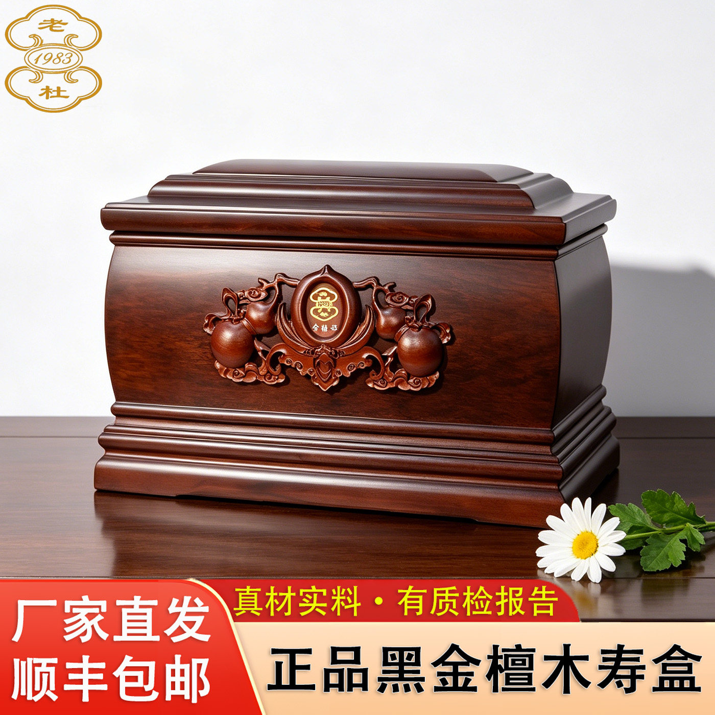 老杜高档实木黑金檀木骨灰盒防腐防潮寿盒顺丰包邮