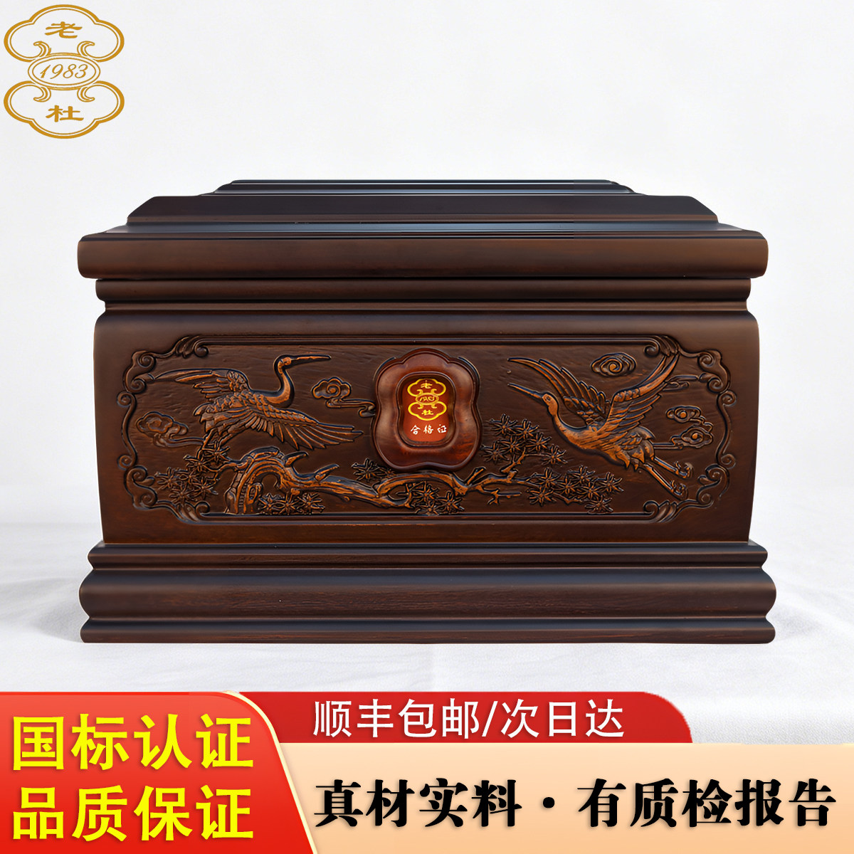 高档实木骨灰盒檀木金丝楠木老杜红木寿盒骨炭盒迁坟棺材男女通用