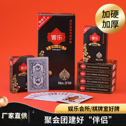 響乐310高档加厚耐用扑克