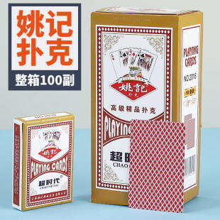 上海姚记扑克牌整箱100副加硬纸牌正品厚牌普通朴克塑料盒装可选
