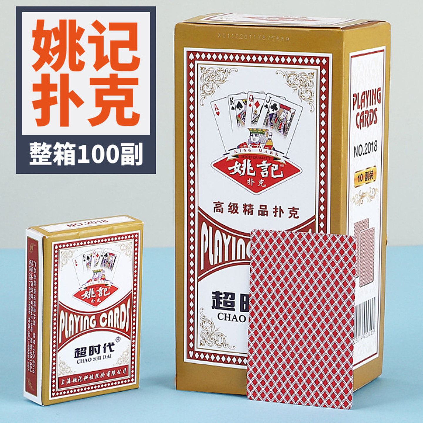 上海盒装可选加硬正品姚记扑克牌