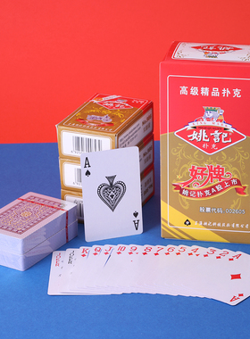 正品姚记986扑克牌纸牌普通家用棋牌室扑克厂家包邮100副50副