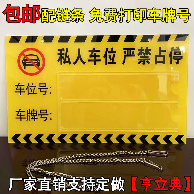 亚克力停车场所车库私人私家车位禁止占用停车牌停车号码牌挂牌提 办公设备/耗材/相关服务 铭牌 原图主图