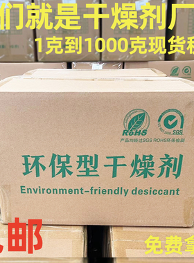 包邮整箱干燥剂1克2g3g5g10g20g30g50g100g200g300g500g1000矿物