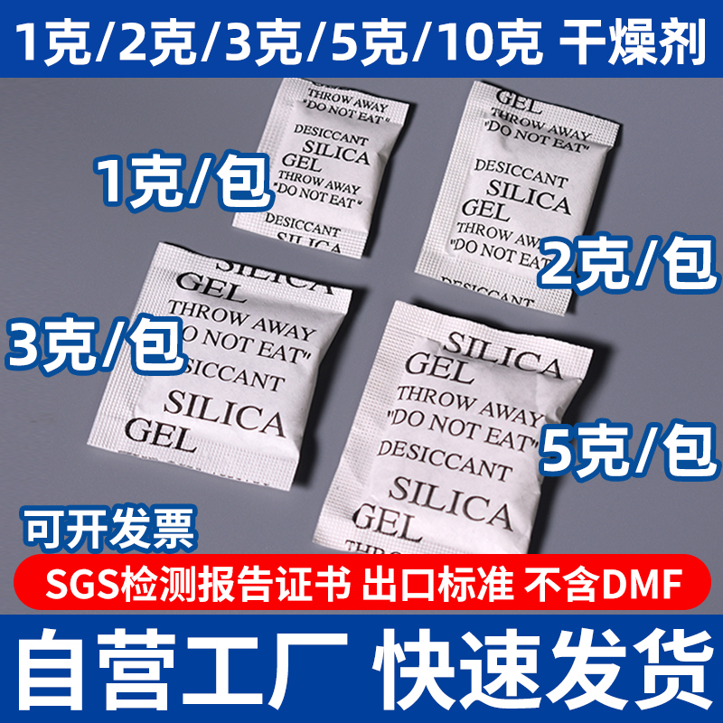 小包1克g干燥剂工业用服装食品防潮珠防霉包吸湿2克3克4克5克10克