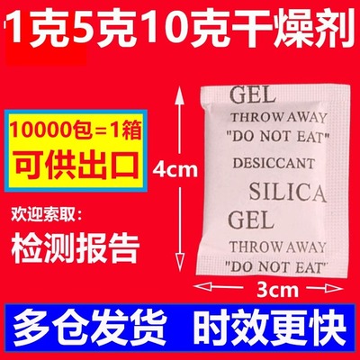 1克干燥剂小包防潮剂2g3克5克10克不含DMF100克20克50克齐全