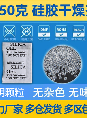 1克1g小包硅胶干燥剂白色透明防潮剂服装SGS出口不含DMF2克3克5克
