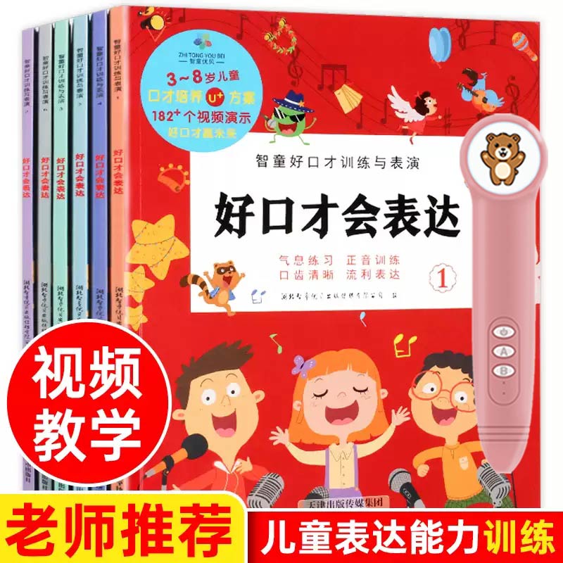 小玩童点读笔点读书好口才会表达支持小蝌蚪小黄鸭点读笔