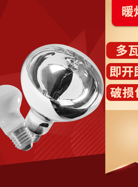 浴霸灯泡40W100w150瓦200W250w红外线防水防爆冬季养殖取暖泡照明