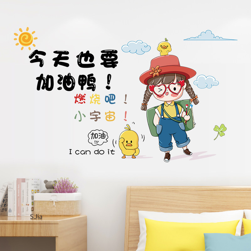 卡通励志墙贴画学生房间墙面装饰自律贴纸寝室背景墙壁纸海报自粘