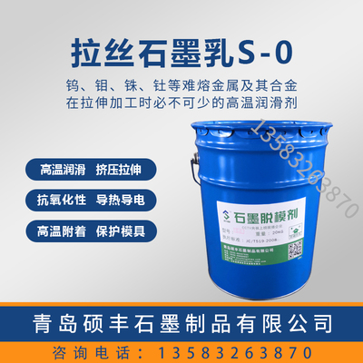 拉丝石墨乳S-0 钨钼丝高温润滑拉伸加工钛合金不锈钢挤压加工