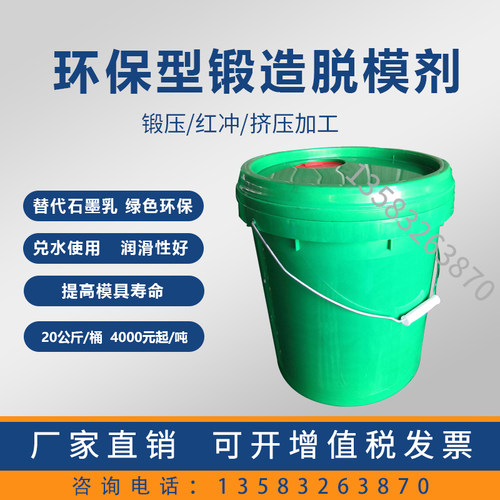 无色环保型锻造脱模剂sf-1耐高温金属热锻挤压加工润滑剂满吨包邮