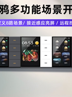 涂鸦zigbee多功能场景开关四开F3pro屏显智慧屏自带24G人体传感器