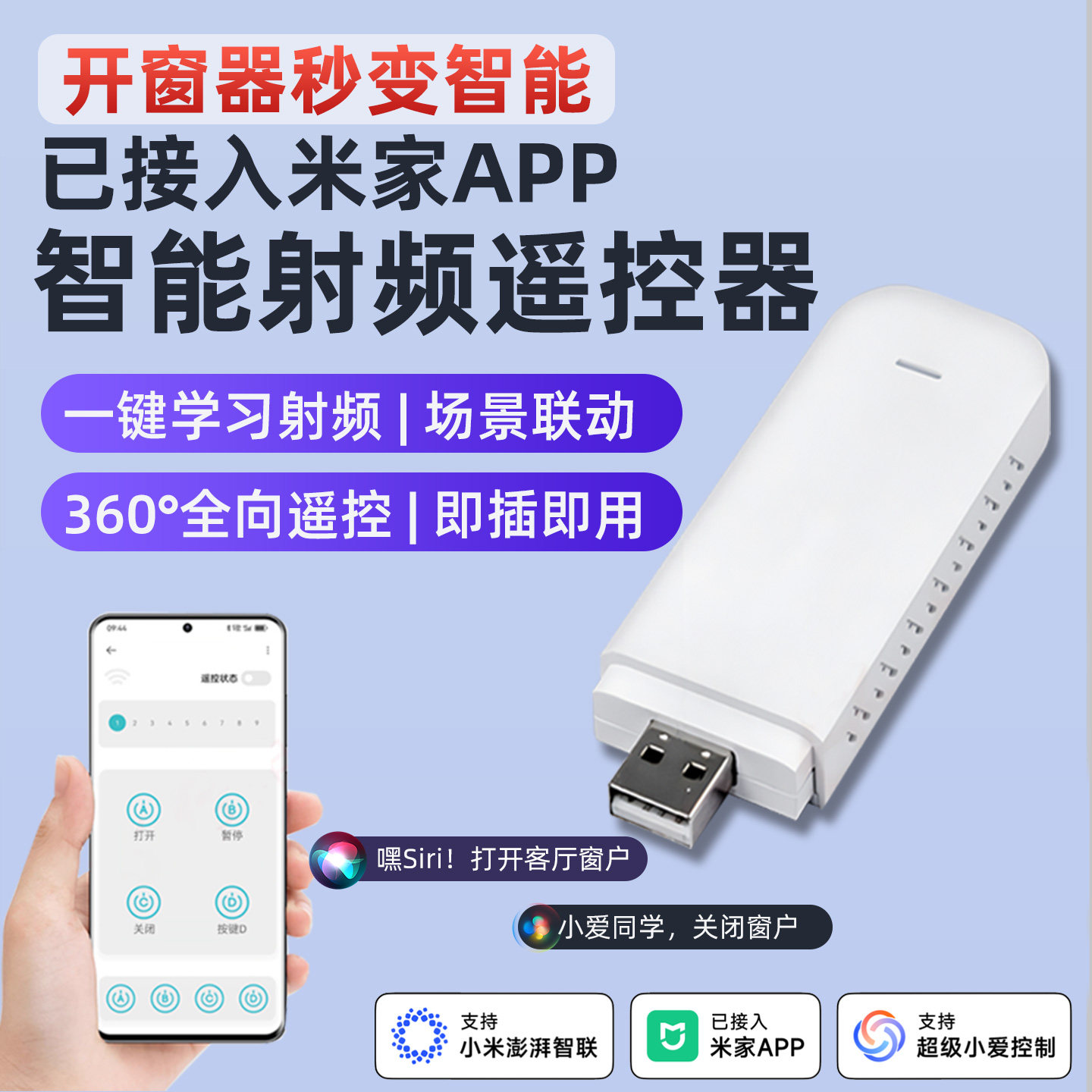 已接入米家app射频遥控器电动开窗器秒变智能学习射频433/315信号图片