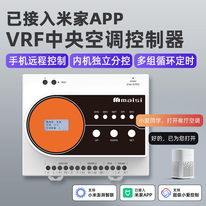已接入米家智能中央空调控制器