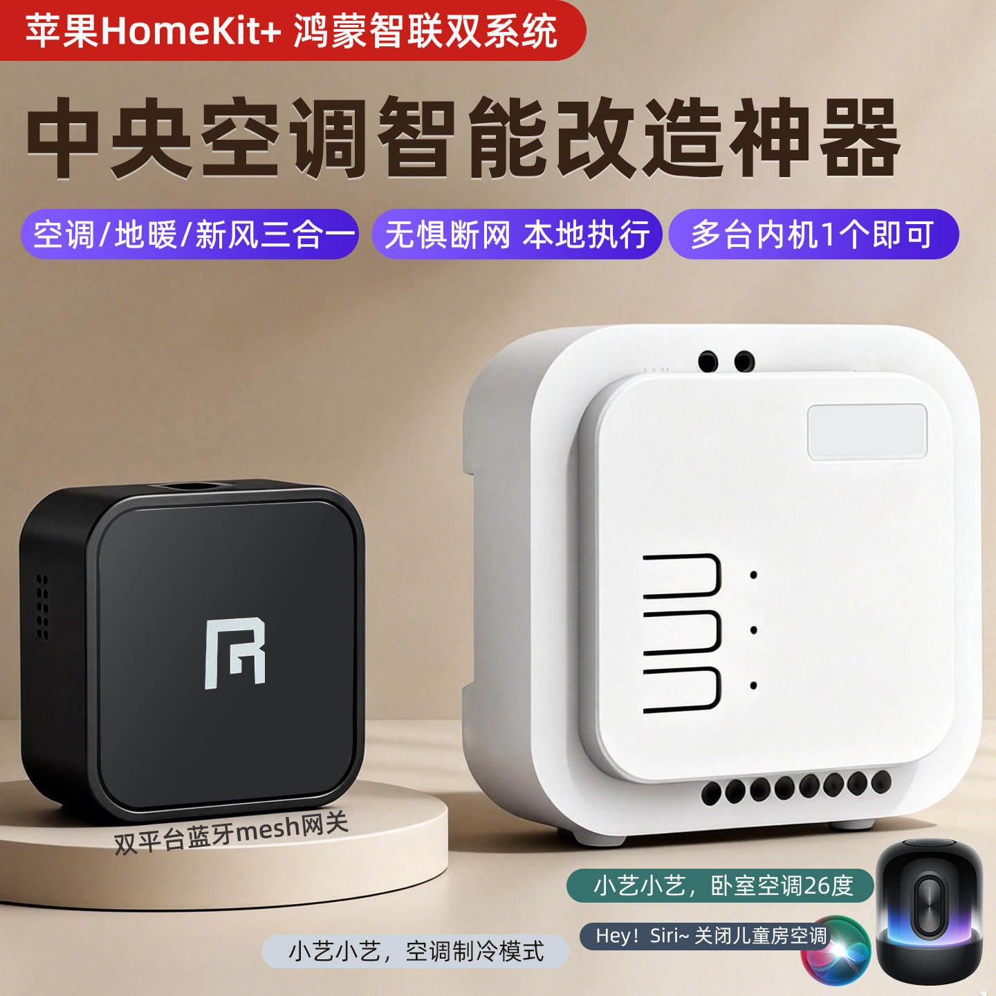 支持鸿蒙智联智能VRF中央空调控制器远程温控器蓝牙MESH集控网关