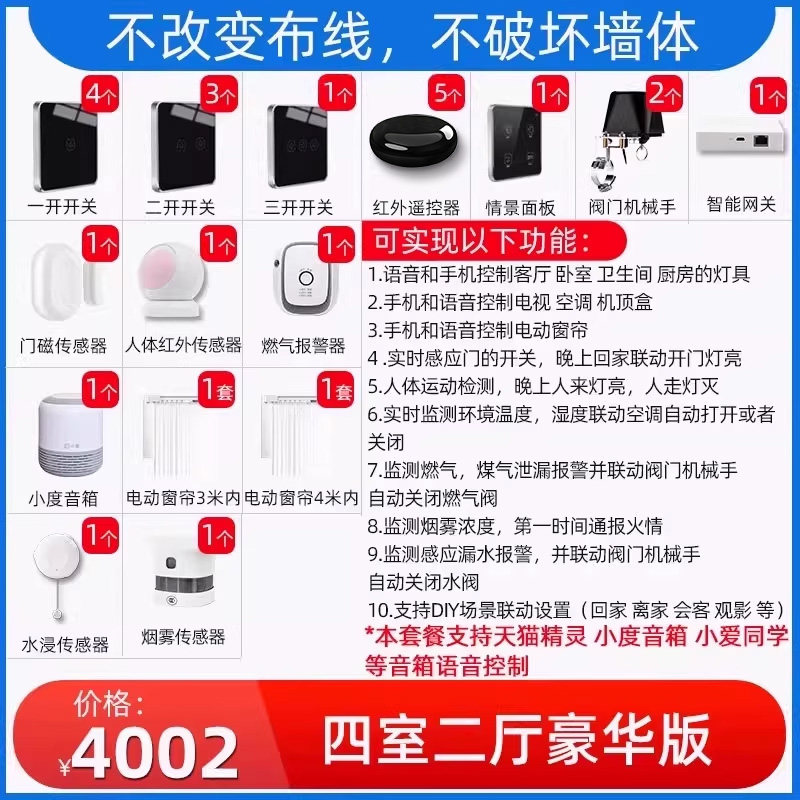 全屋智能家居控制系统套装设计涂鸦zigbee方案中控屏声控灯光电器