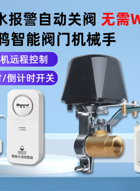 涂鸦RF433智能阀门机械手漏水漏气自动关阀门手机遥控制定时开关