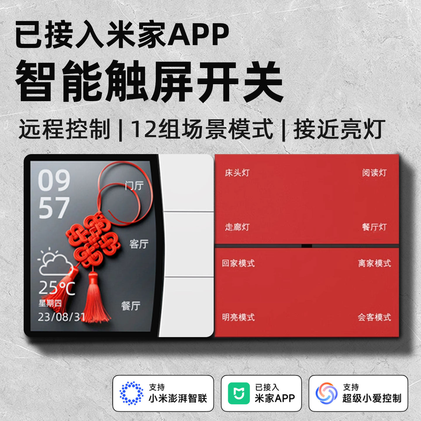 已接入米家app触屏智能开关面板wifi小爱无线双控小米家居灯控制