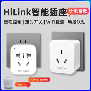 WiFi智能插座16A计电量统计hilink小艺声控手机远程定时通断开关
