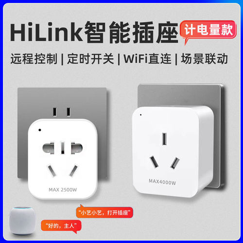 WiFi智能插座16A计电量统计hilink小艺声控手机远程定时通断开关
