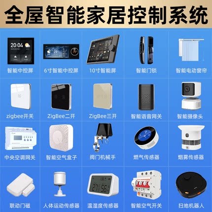 智能家居系统套装全屋制定设计方案设备控制面板已接入米家app - 封面