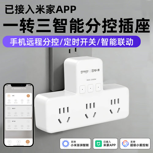 艾联电小酷wifi智能插座转换器