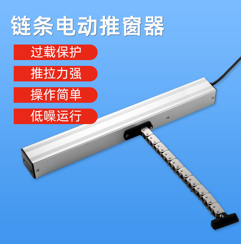 下雨自带关窗天窗电动窗户开窗器链条式自动关窗神器定时开关推拉