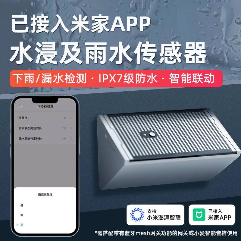 实时检测溢水漏水雨水传感器水浸