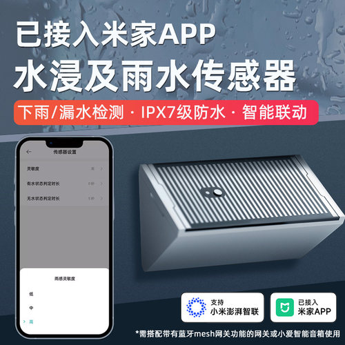 水浸传感器卫士无线雨感器下雨自动关窗溢漏水关阀已接入米家app