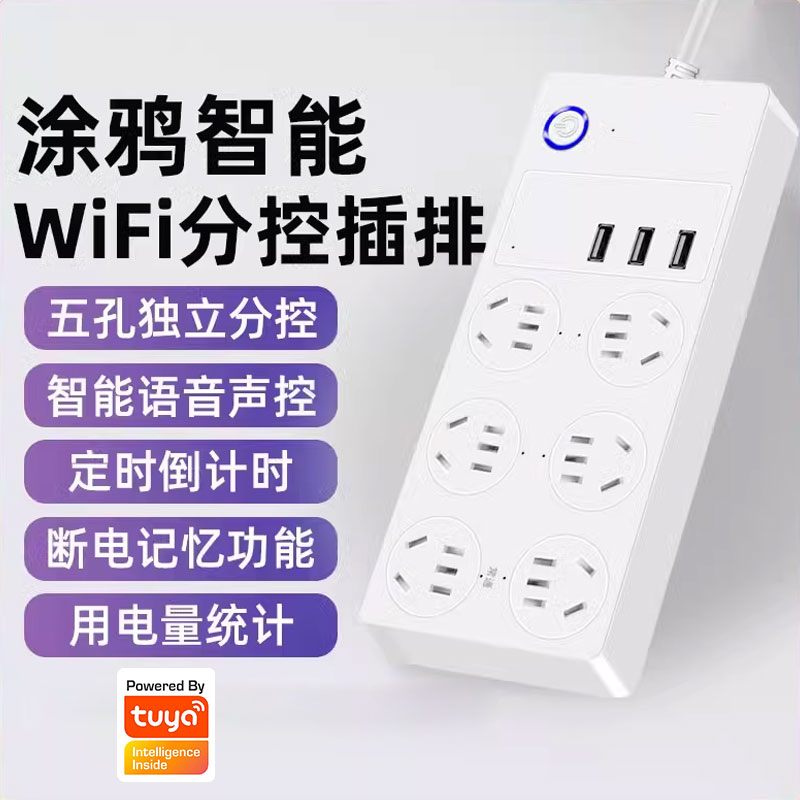 智能wifi排插手机远程防漏开关