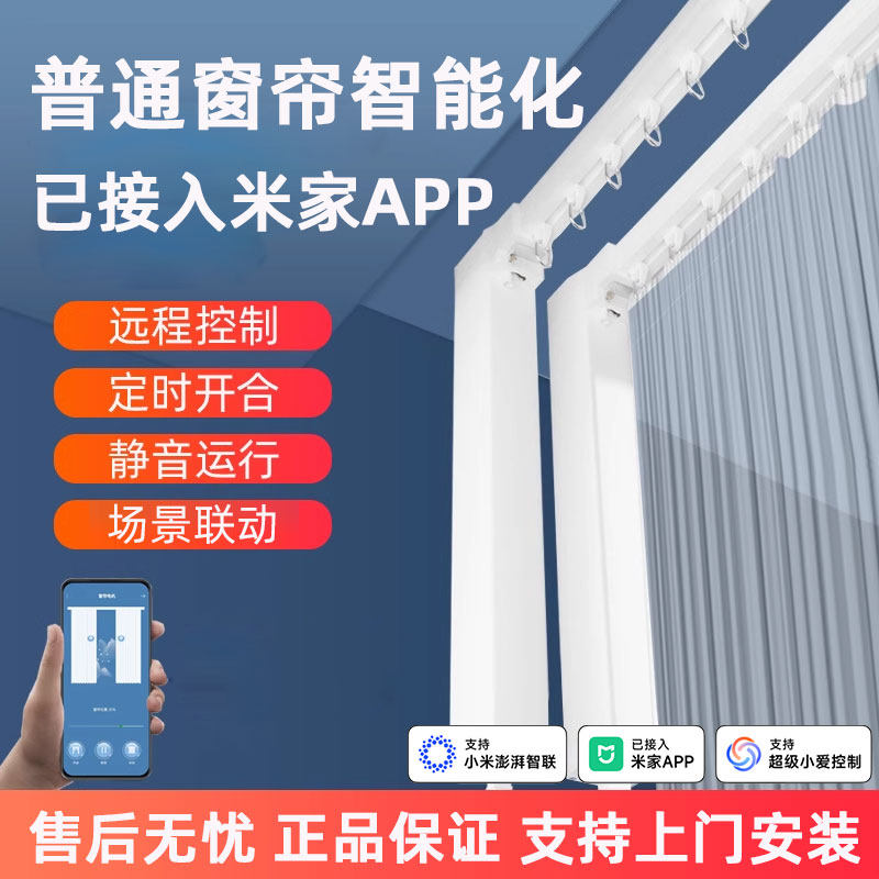 已接入米家App电动窗帘轨道全自动开合关遥控小爱声控智能家居