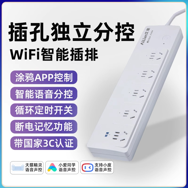 WiFi插排电量统计4/5/6位插孔分控语音手机远程定时天猫精灵开关 电子/电工 智能插座 原图主图