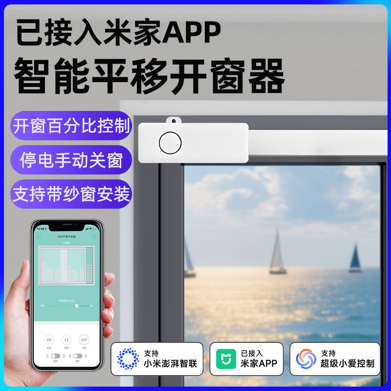 已接入米家 小爱同学控制  米家智能场景