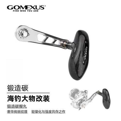 GOMEXUS革梦士锻造碳握丸