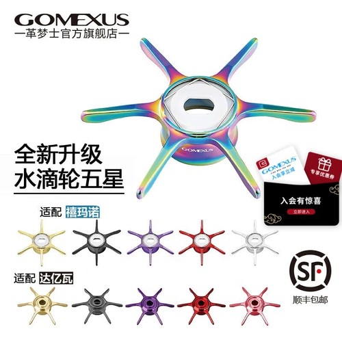 GOMEXUS五星星刹改装水滴轮
