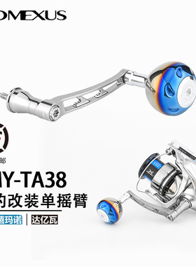 GOMEXUS革梦士纺车轮摇臂钛合金轻量化22EXIST斯泰拉喜玛诺改装