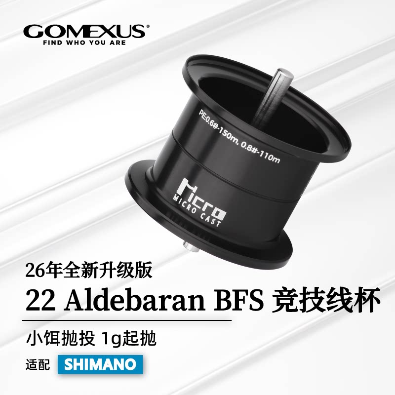 GOMEXUS革梦士阿德BFS小饵线杯图片