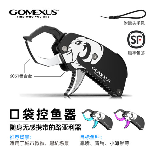 GOMEXUS控鱼器下单随赠防丢绳