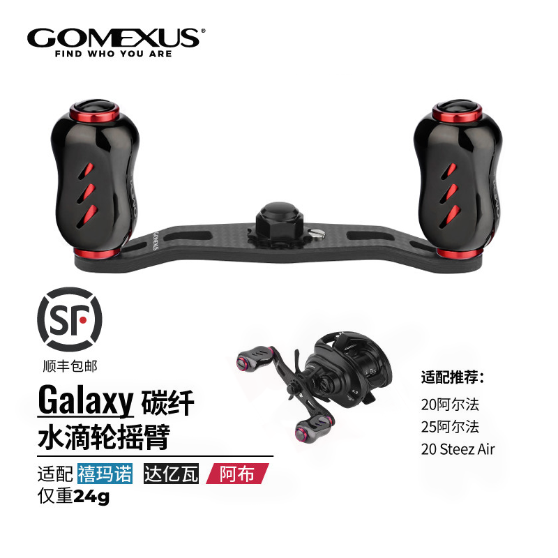 GOMEXUS革梦士碳纤维水滴轮摇臂钛合金适用达亿瓦steez阿尔法套装