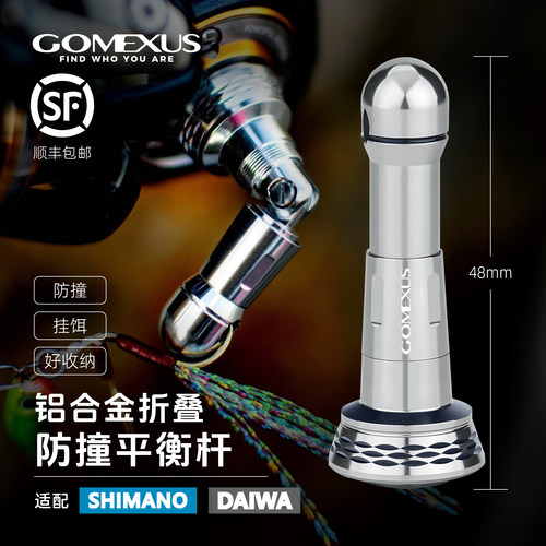 Gomexus革梦士平衡杆防撞杆支撑