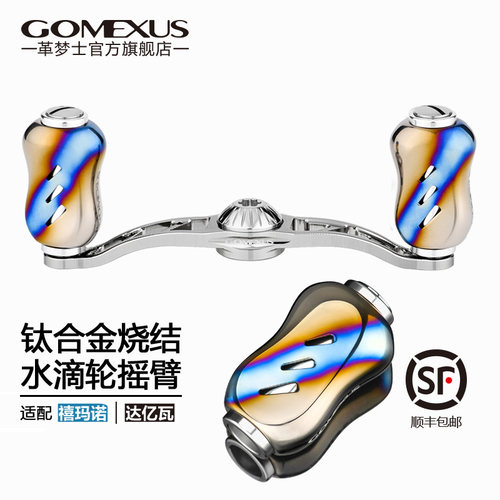 革梦士钛合金高端改装摇臂