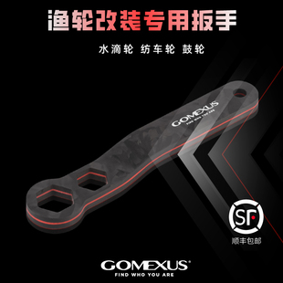 GOMEXUS路亚改装锻造碳扳手拆装摇臂不伤螺丝帽渔轮保养维修工具