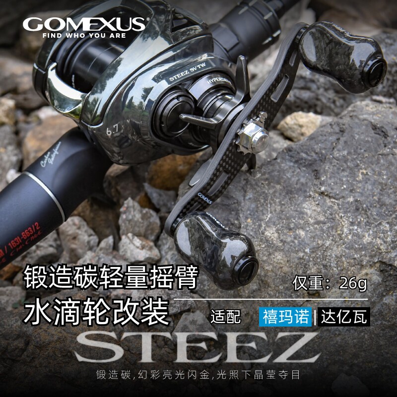 Gomexus革梦士纺车轮锻造碳握图片
