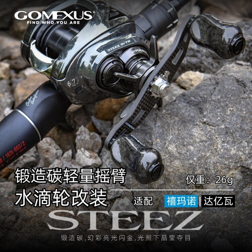 Gomexus革梦士纺车轮锻造碳握