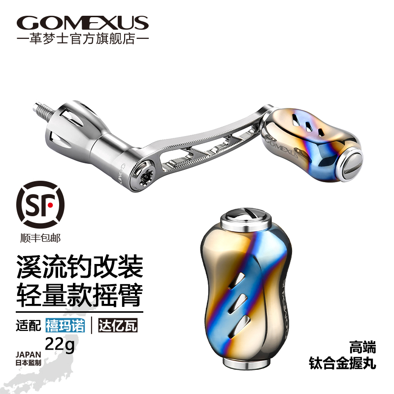 GOMEXUS革梦士纺车轮改装单摇臂